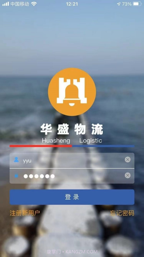 华盛物流截图1