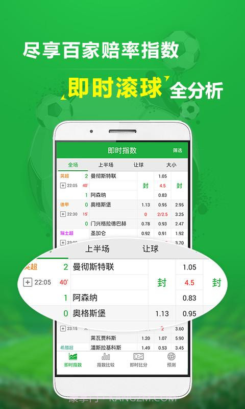 球探数据APP截图4