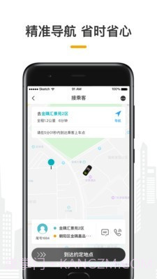 量子出行车主截图5