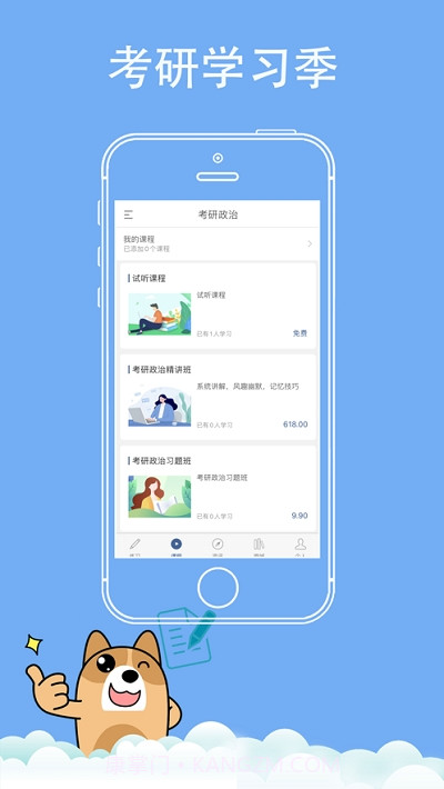 考研练题狗截图3