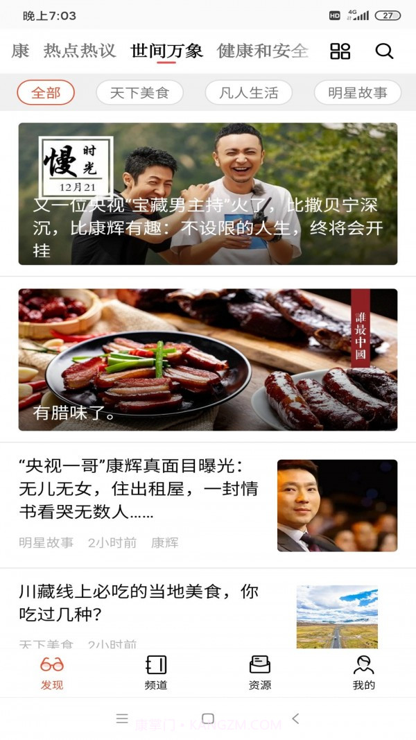 家长看看截图1 家长看看截图1