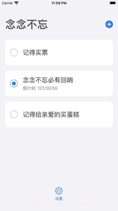 念念不忘(提醒小组件)截图2