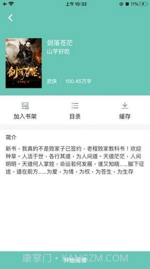 哎呀小说截图3 哎呀小说截图3