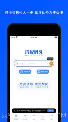汽配码头截图2
