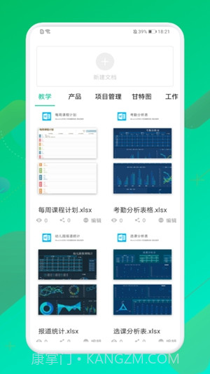 手机表格制作器截图1 手机表格制作器截图1
