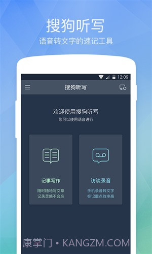 搜狗听写截图1 搜狗听写截图1