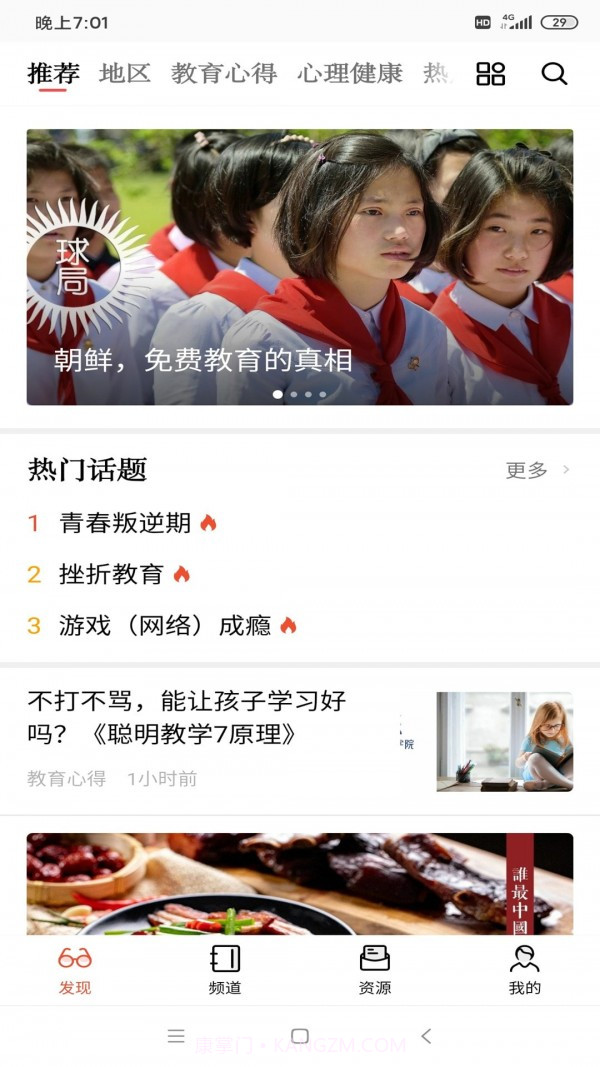 家长看看截图3 家长看看截图3