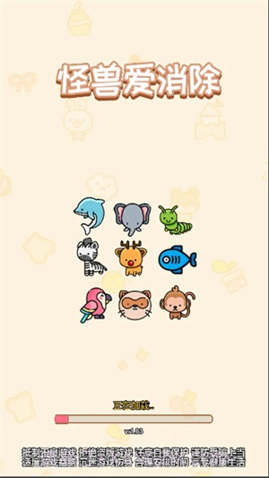 怪兽爱消除截图1 怪兽爱消除截图1