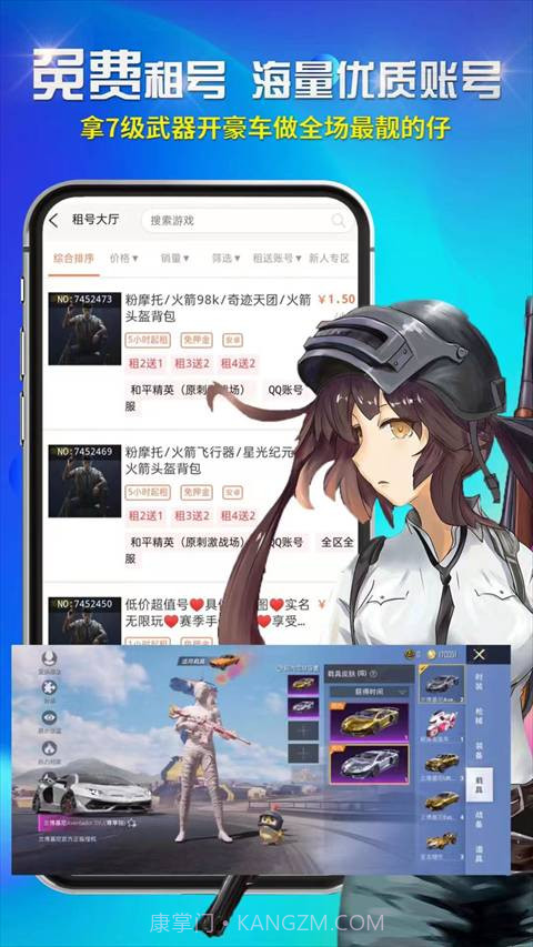 免费租号和平精英不要钱永久版截图2