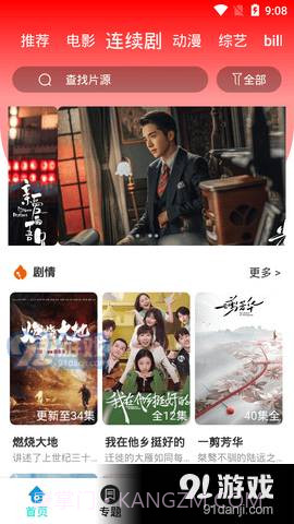 9277影视免费影院截图1 9277影视免费影院截图1