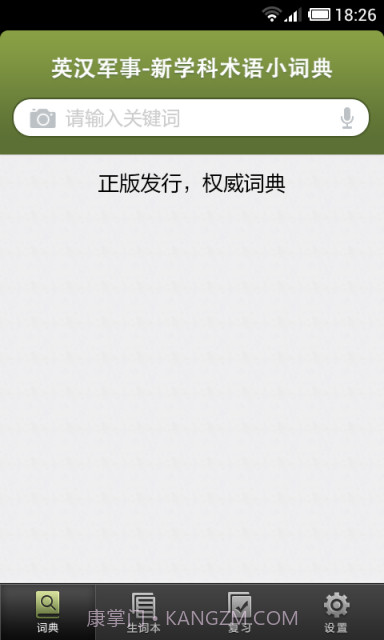 军事术语英语词典截图2 军事术语英语词典截图2