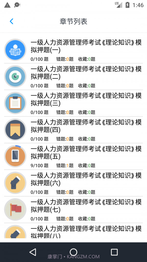 人力资源一级题集截图5 人力资源一级题集截图5