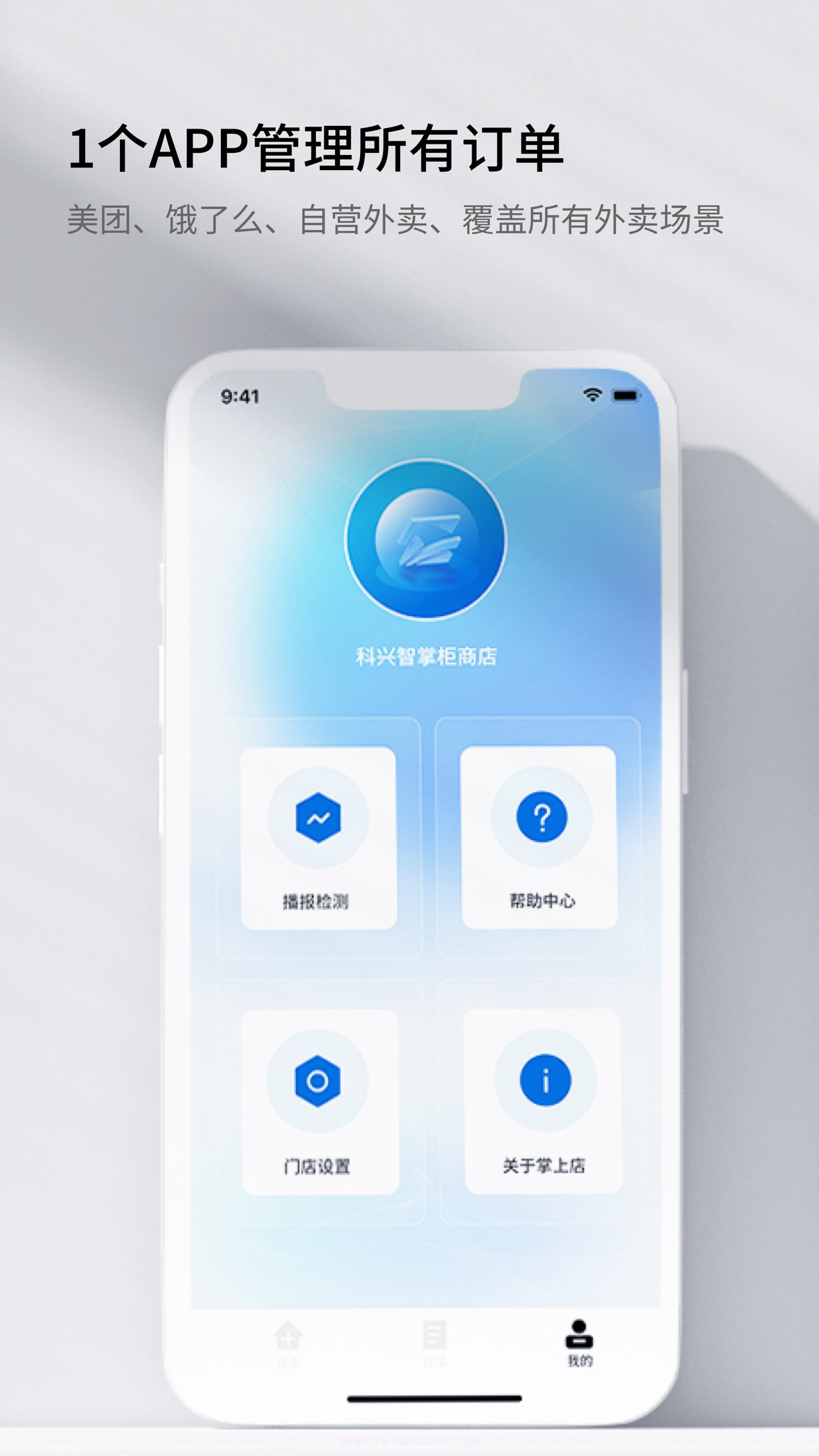 智掌柜掌上店截图4 智掌柜掌上店截图4