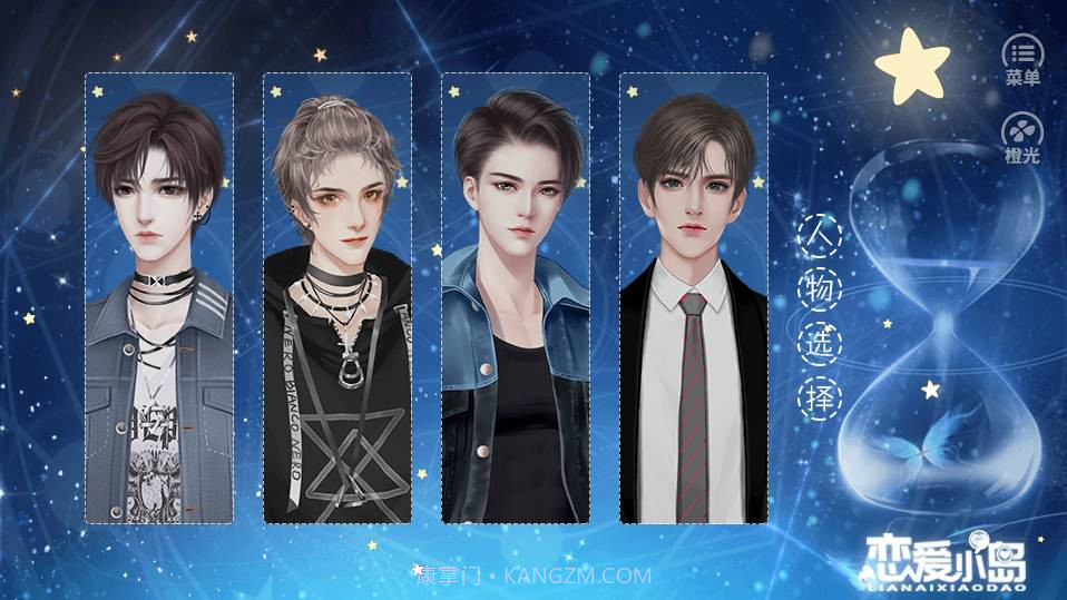 恋爱小岛橙光截图3 恋爱小岛橙光截图3