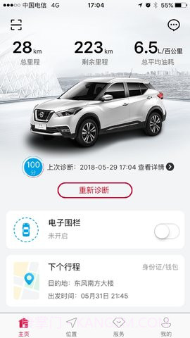 日产智联 1.2.1截图2