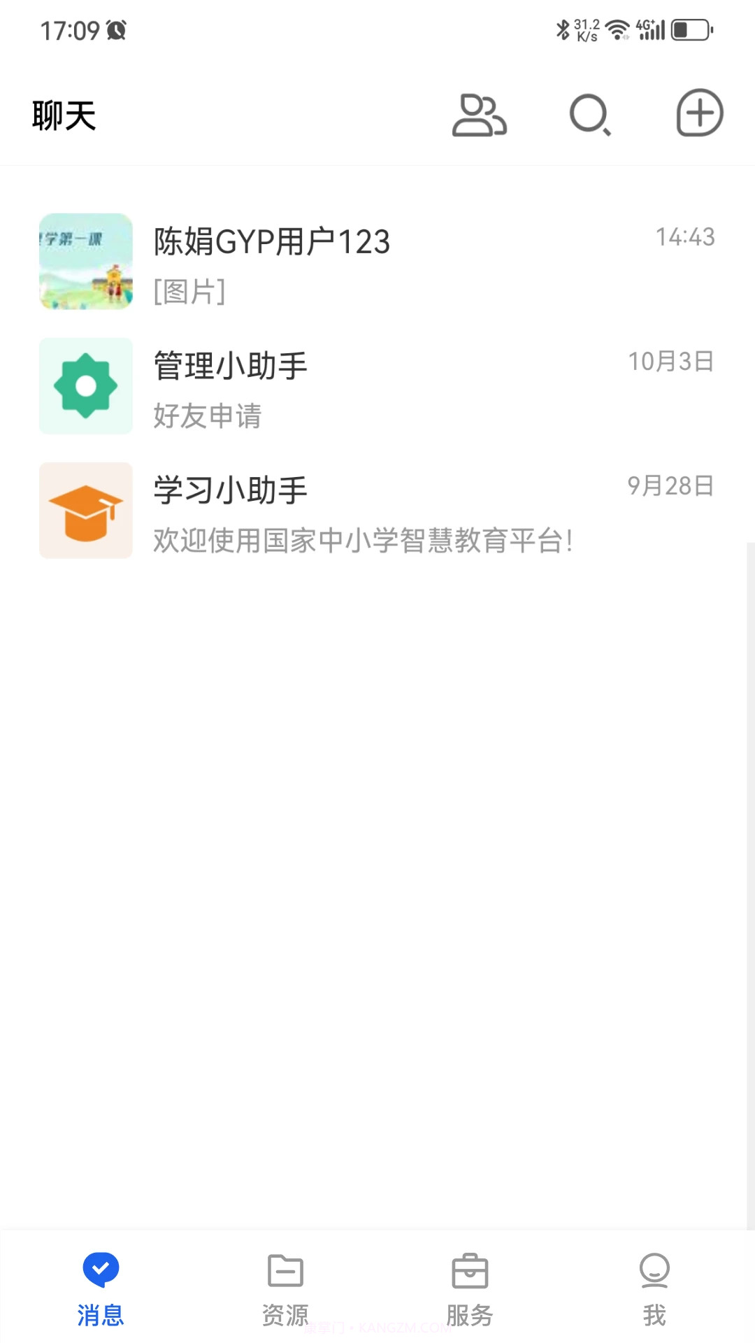 长沙智慧教育截图3 长沙智慧教育截图3
