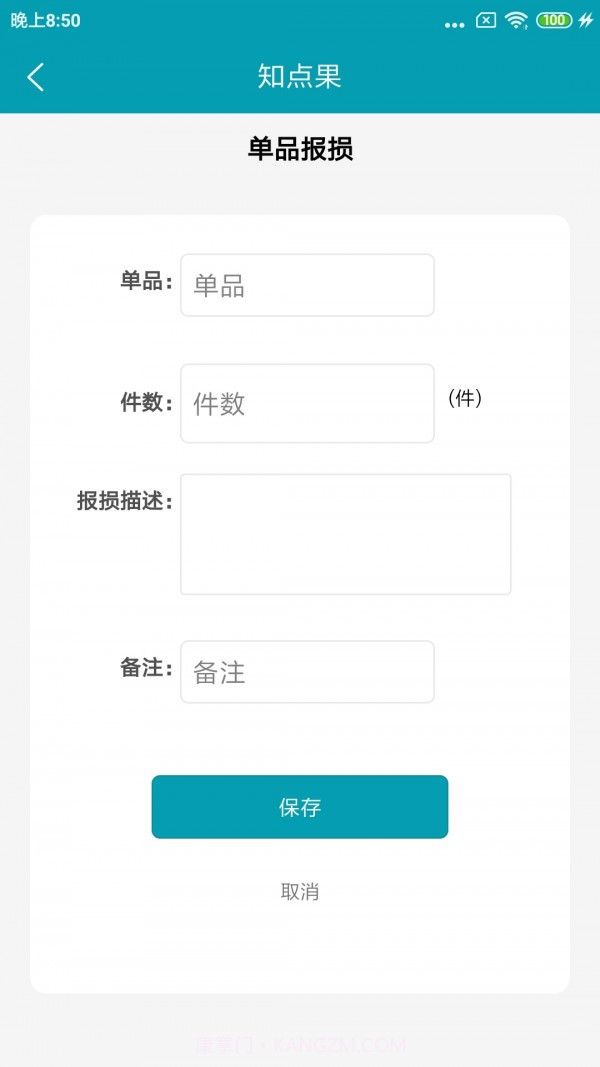 销售知点果截图3 销售知点果截图3