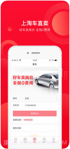 淘车二手车截图4 淘车二手车截图4