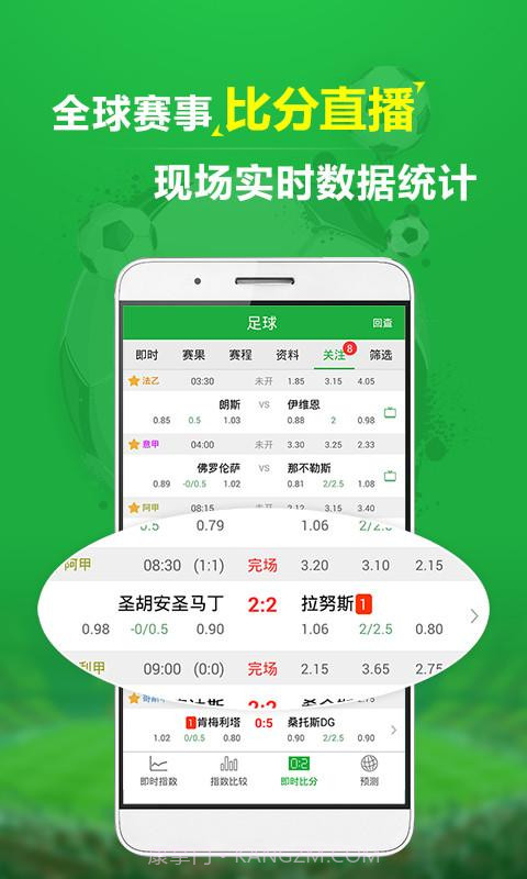 球探数据APP截图1
