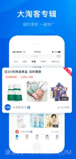 大淘客联盟截图4 大淘客联盟截图4