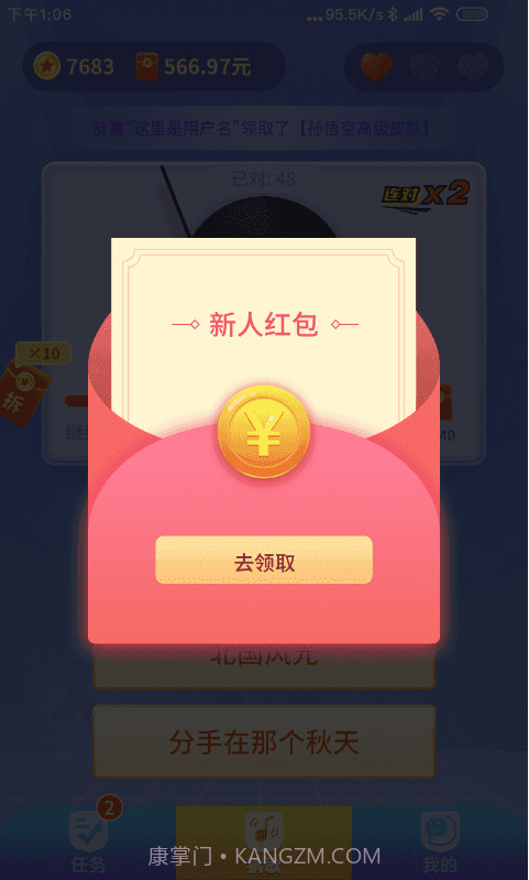 懒人猜歌截图2 懒人猜歌截图2