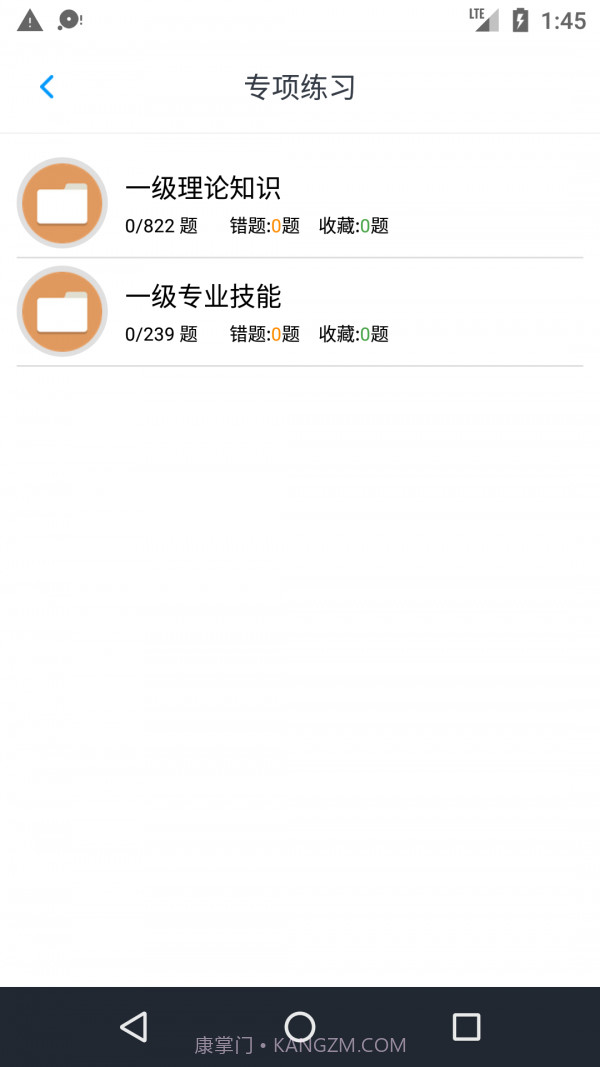 人力资源一级题集截图4 人力资源一级题集截图4