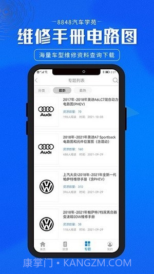 8848汽车学苑截图1 8848汽车学苑截图1