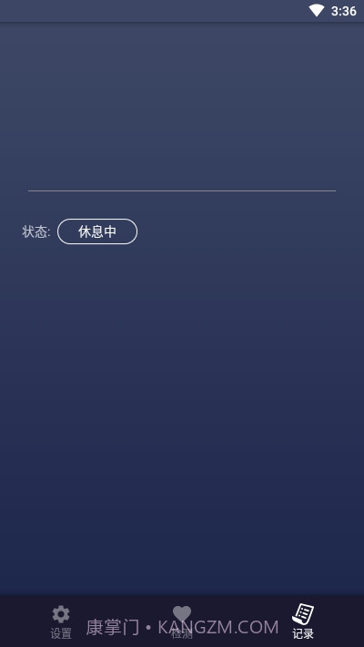 人脸心率测试截图3