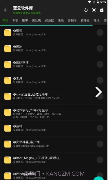 神器Mini软件库截图3