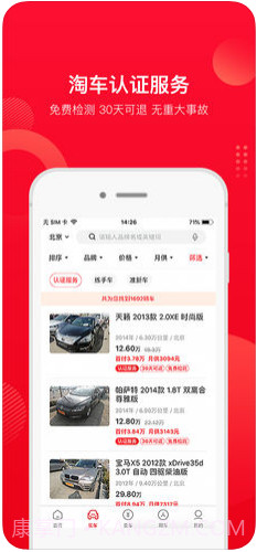 淘车二手车截图3 淘车二手车截图3