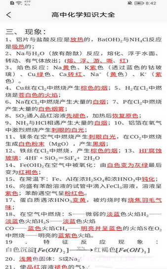 化学日记最新截图2 化学日记最新截图2