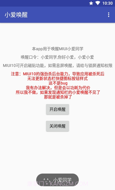 小爱唤醒(小爱第三方)截图2 小爱唤醒(小爱第三方)截图2