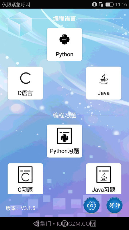 编程语言学习截图2 编程语言学习截图2