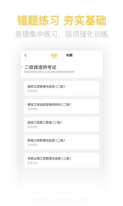 二建亿题库截图4 二建亿题库截图4