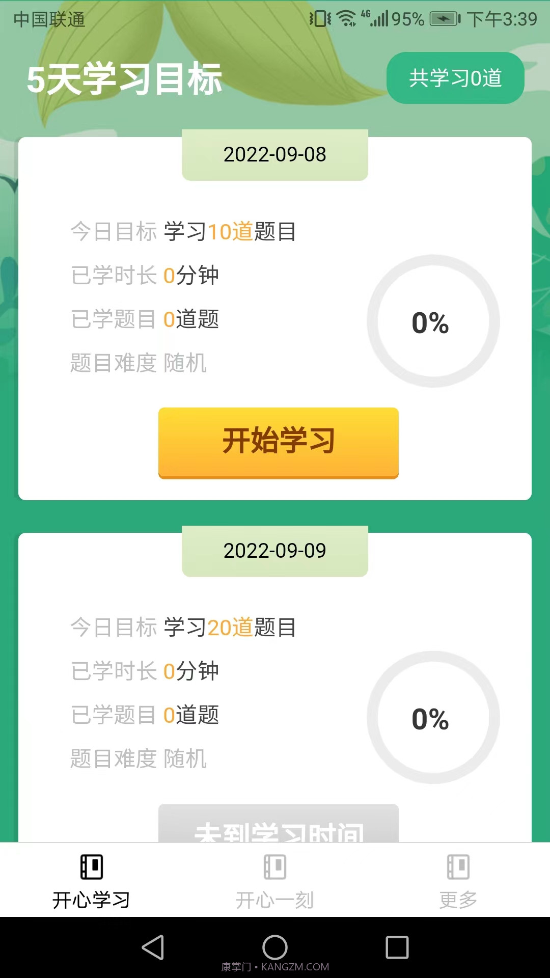 开心刷宝截图1 开心刷宝截图1