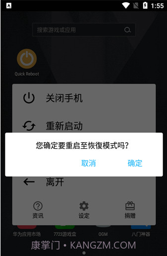 Quick Reboot(安卓快速重启)V1.6.6 最新版截图3