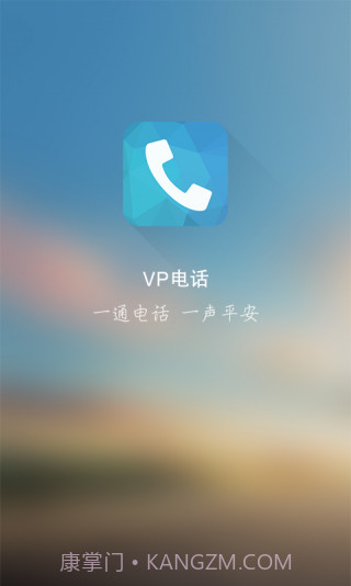 VP电话(VP免费电话)V1.4.5 安卓截图2 VP电话(VP免费电话)V1.4.5 安卓截图2