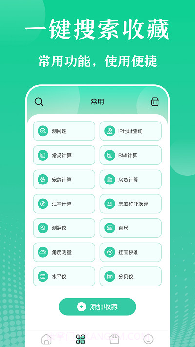 多彩实用工具截图1