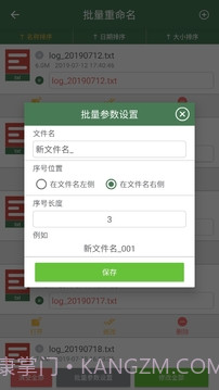 批量重命名助手软件截图2 批量重命名助手软件截图2