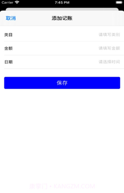 蓝天记账截图3 蓝天记账截图3