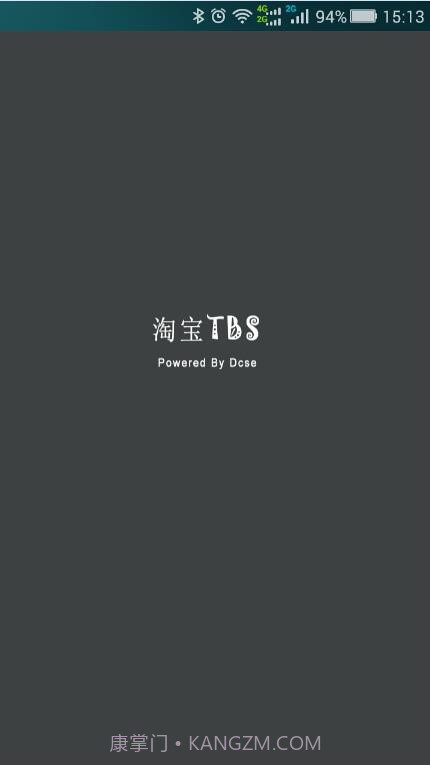 淘宝TBS截图1 淘宝TBS截图1