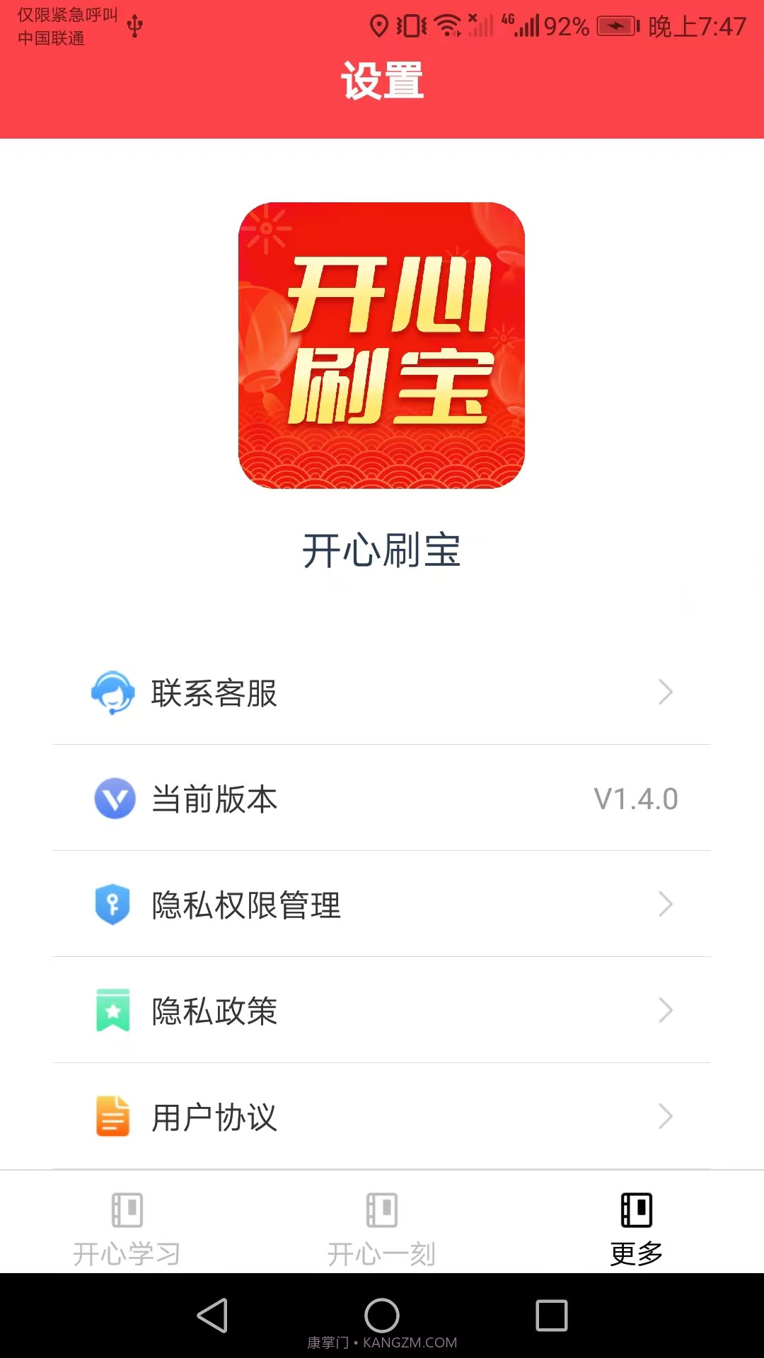 开心刷宝截图3 开心刷宝截图3