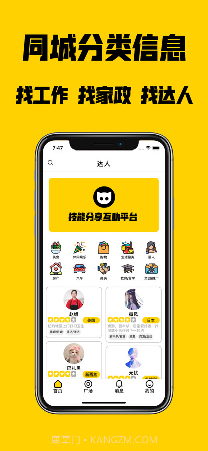 同城达人截图1 同城达人截图1