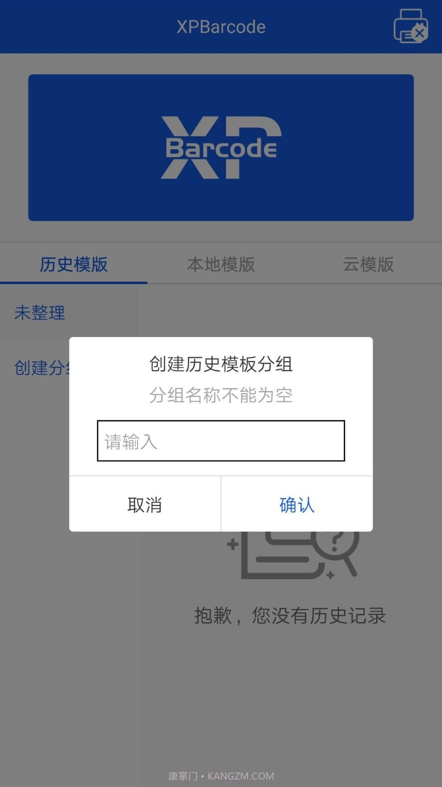 XPBarcode截图1