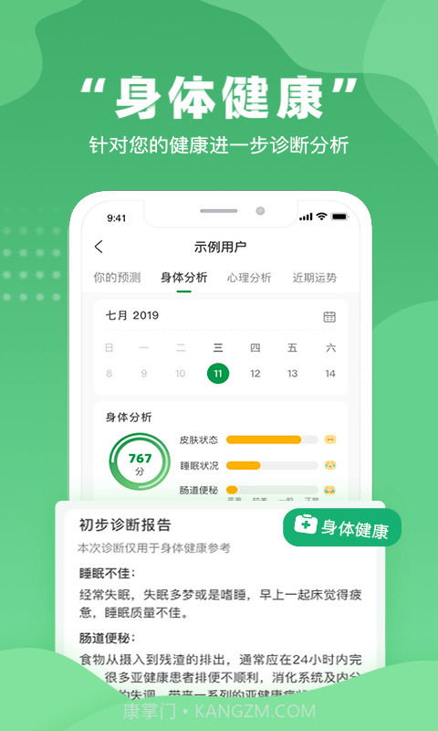 不吃药药截图2
