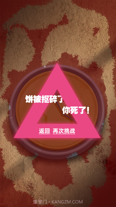 糖饼挑战截图4 糖饼挑战截图4