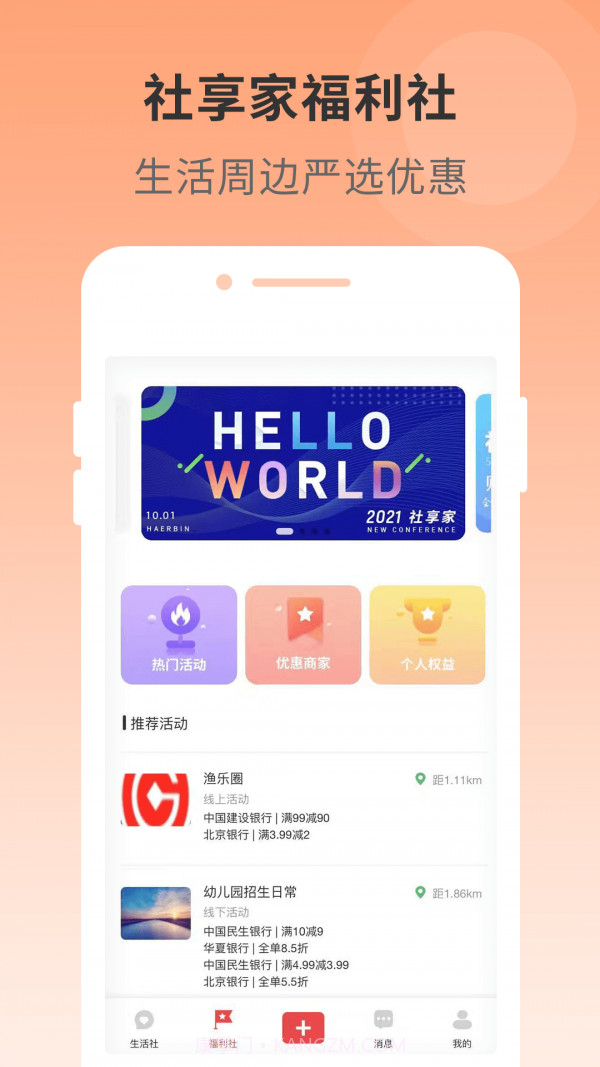 社享家截图2 社享家截图2