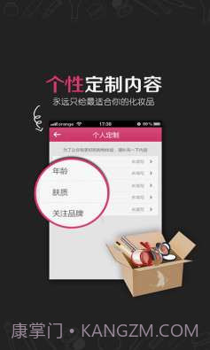 美妆秀&爱购截图3 美妆秀&爱购截图3