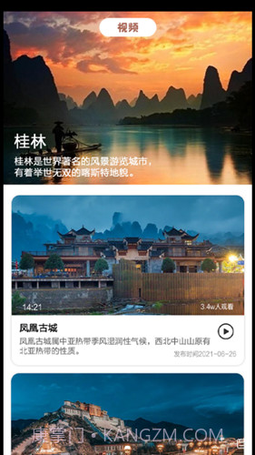 旅途打卡截图1 旅途打卡截图1