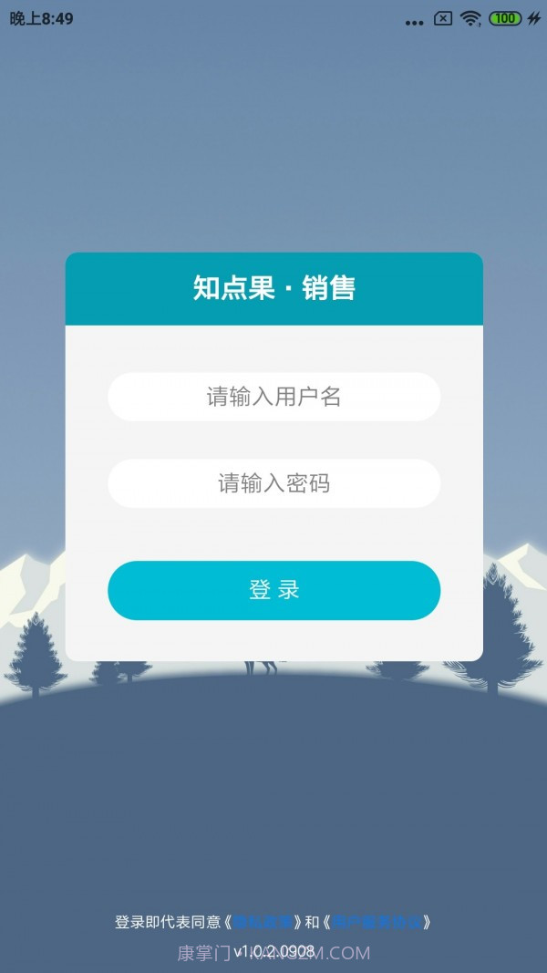 销售知点果截图1 销售知点果截图1